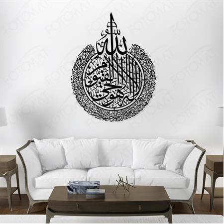 Fotomat Ahşap Ayet-el Kürsi İslami Dekoratif Modern Tablo