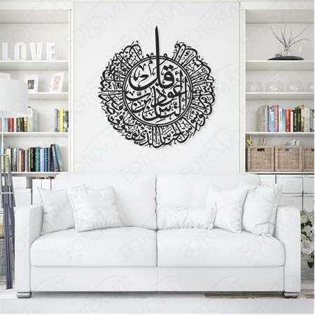Fotomat Ahşap Felak Nas Ayet İslami Dekoratif Modern Tablo